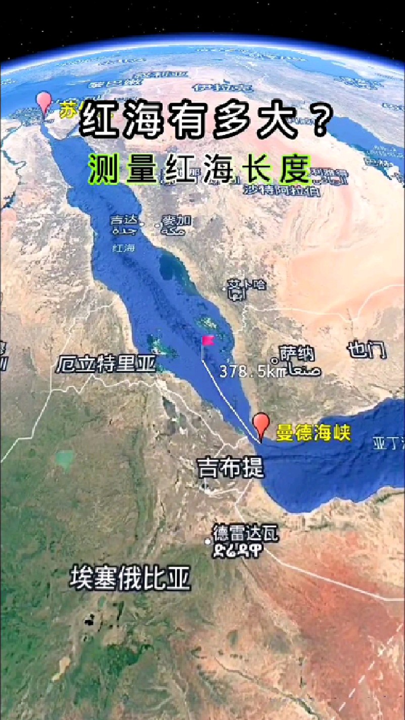 红海有多大?红海南通曼德海峡,北接苏伊士运河,测量红海长度