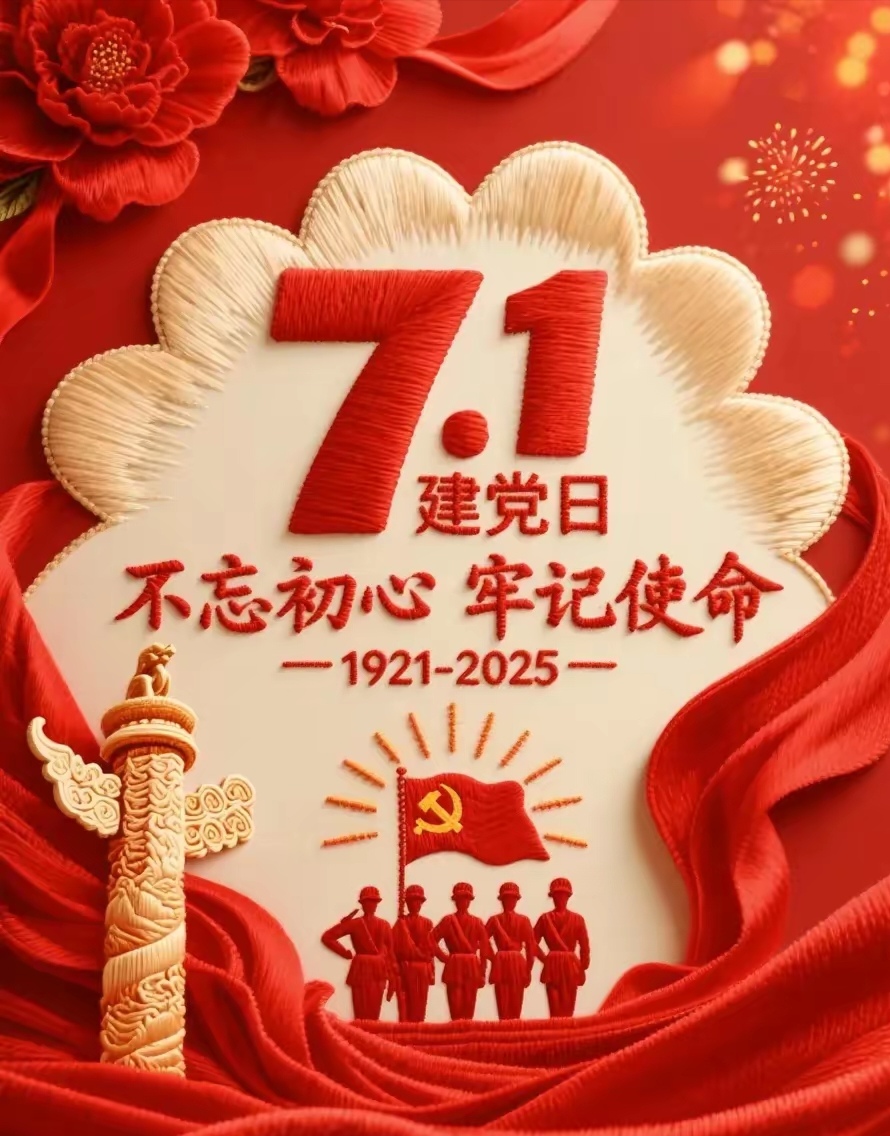 忆红船劈浪,星火燎原;长征踏雪,铁骨铮铮