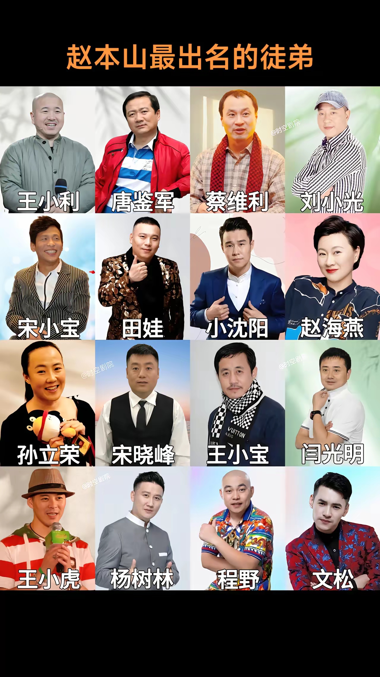 赵本山最出名的徒弟.#赵本山 #赵本山徒弟 #本山传媒