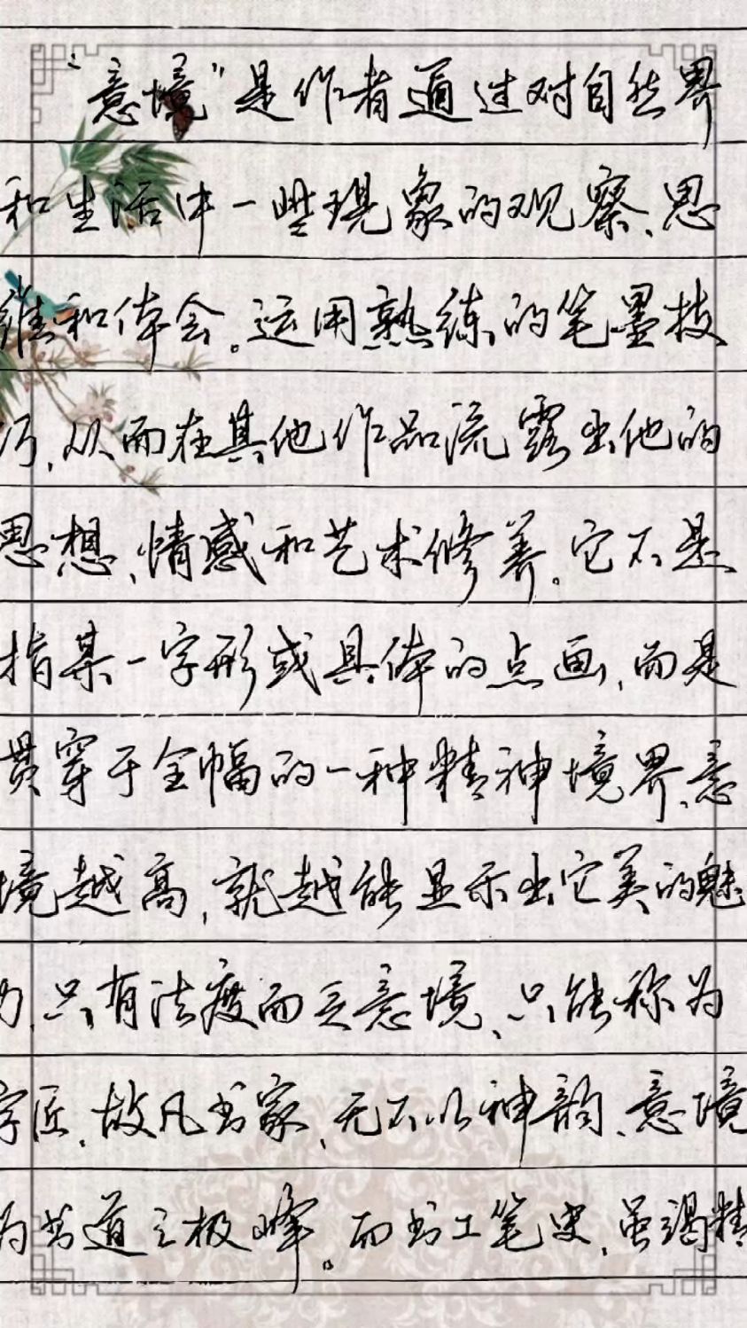 钢笔行草作品欣赏