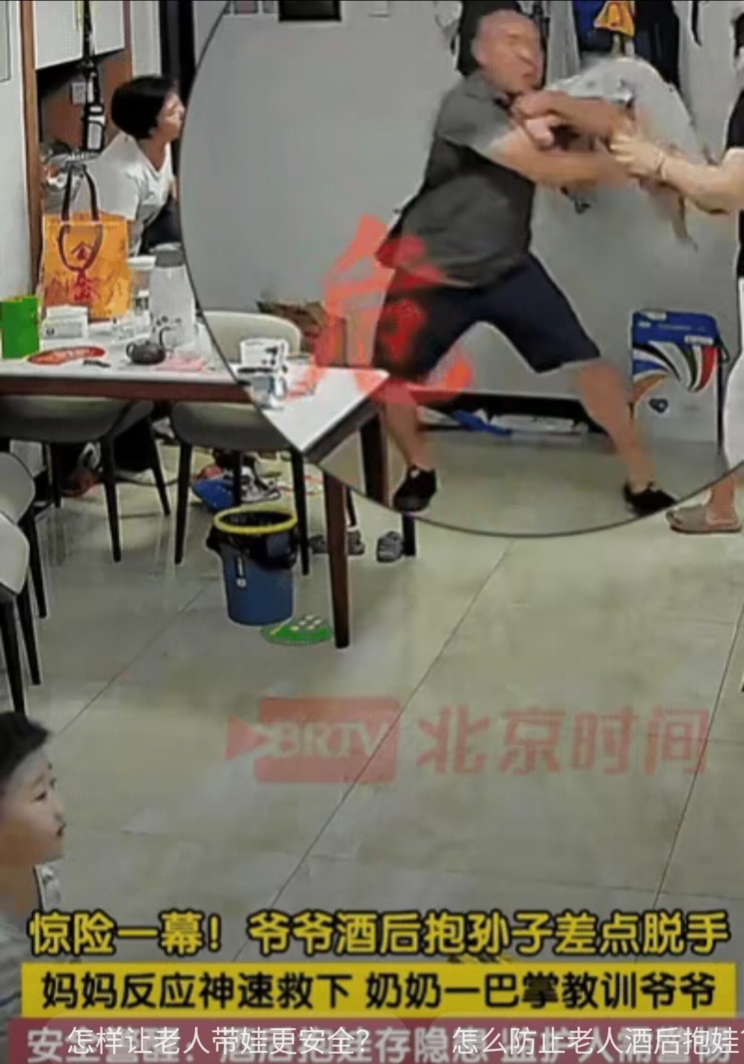 —爷爷喝了酒非要抱孙子结果没抱稳差点把孩子摔了