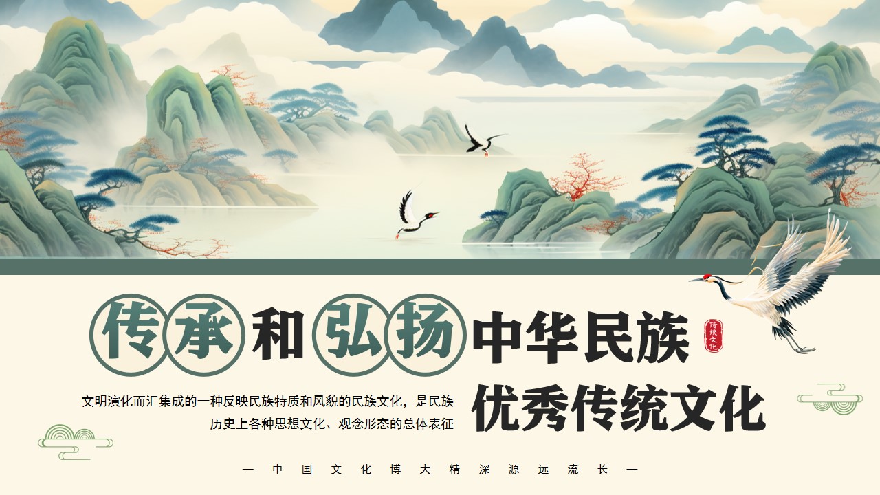 弘扬中华优秀传统文化ppt模板