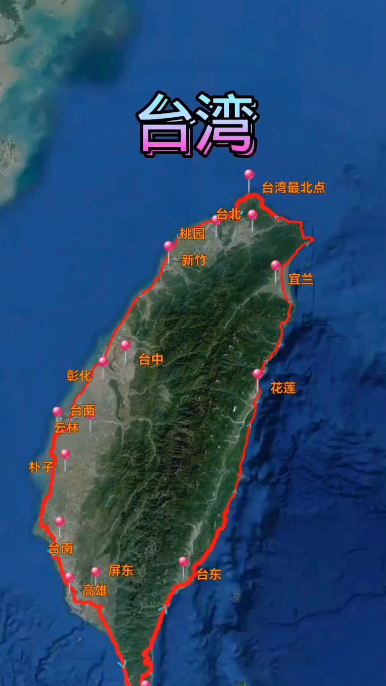 一张图了解一座城:台湾