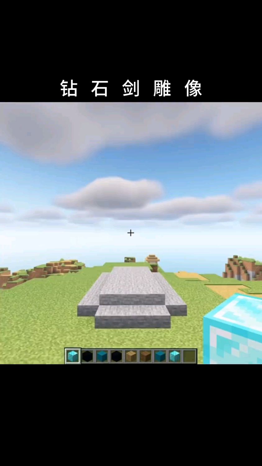 minecraft: 钻石剑雕像