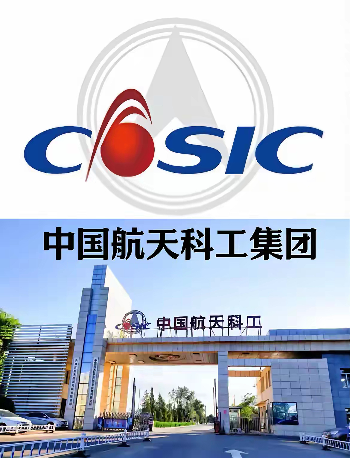 栋梁,世界500强,一个叫中国航天科技集团,另一个叫中国航天科工集团