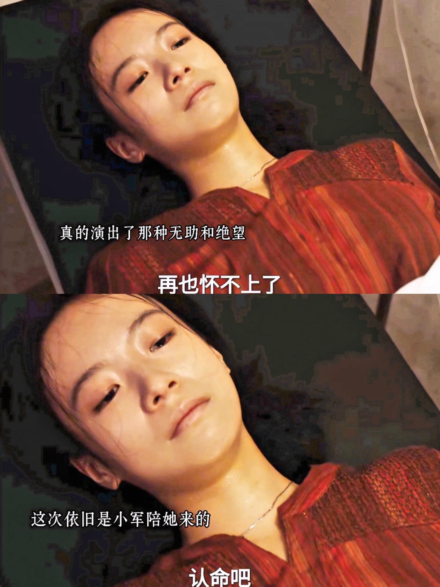 没了孩子演的好好无力的频死感
