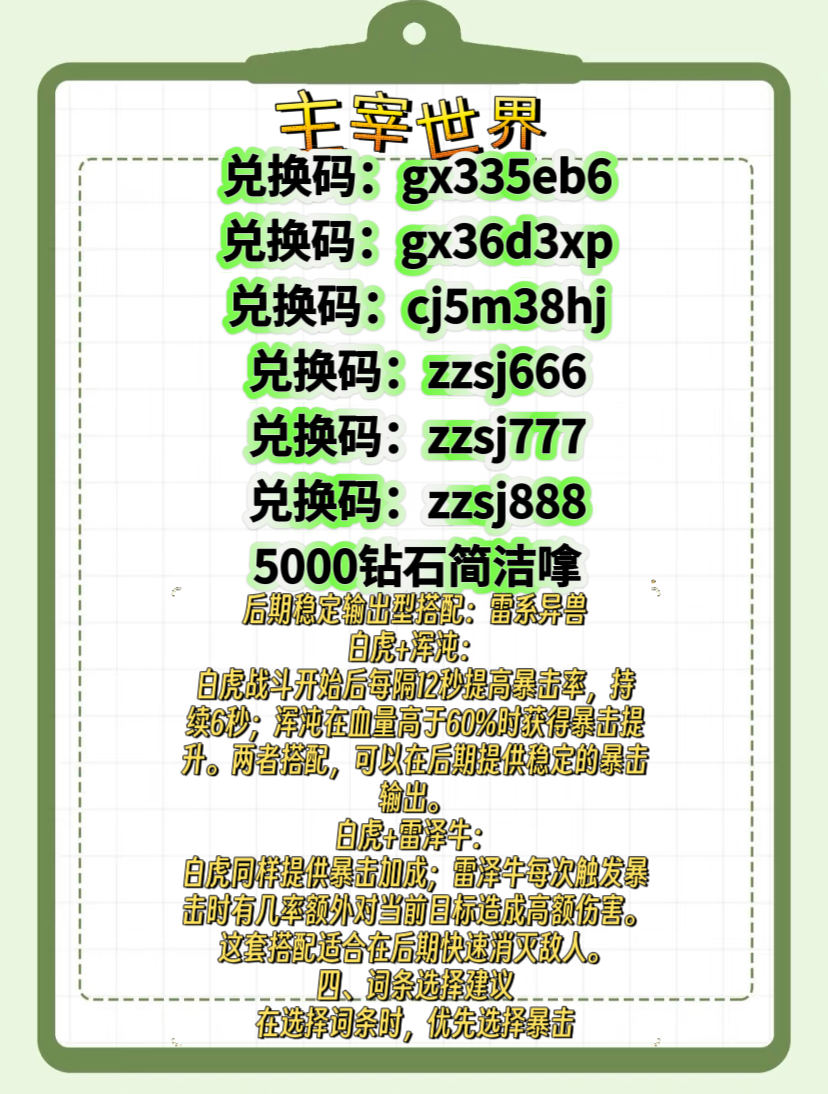 五、合理利用礼包兑换码提升游戏体验