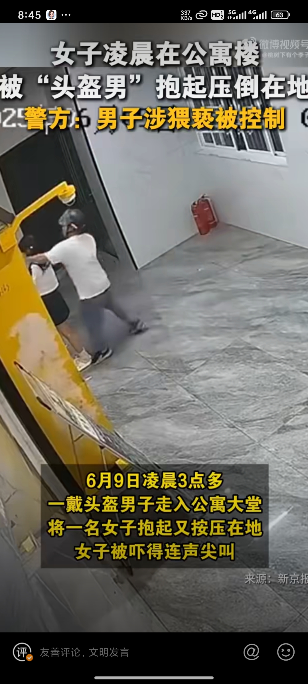 6月11日,网上流传一段女子在公寓楼里被戴头盔男子从背后抱起按倒的