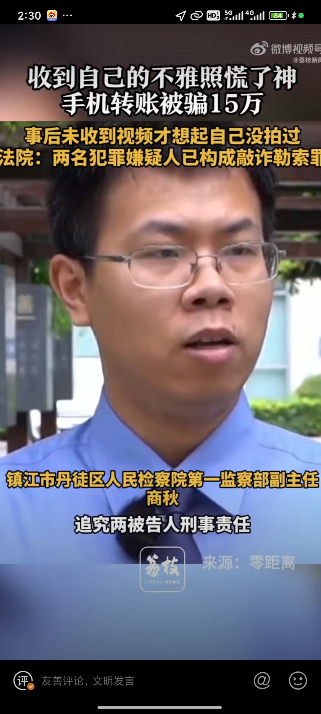 收到不雅照转过去15万才想起没拍过