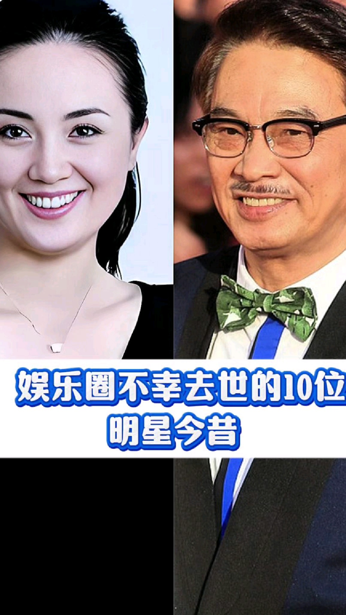 娱乐圈不幸去世的10位明星,有的年纪轻轻令人惋惜,你认识他们吗