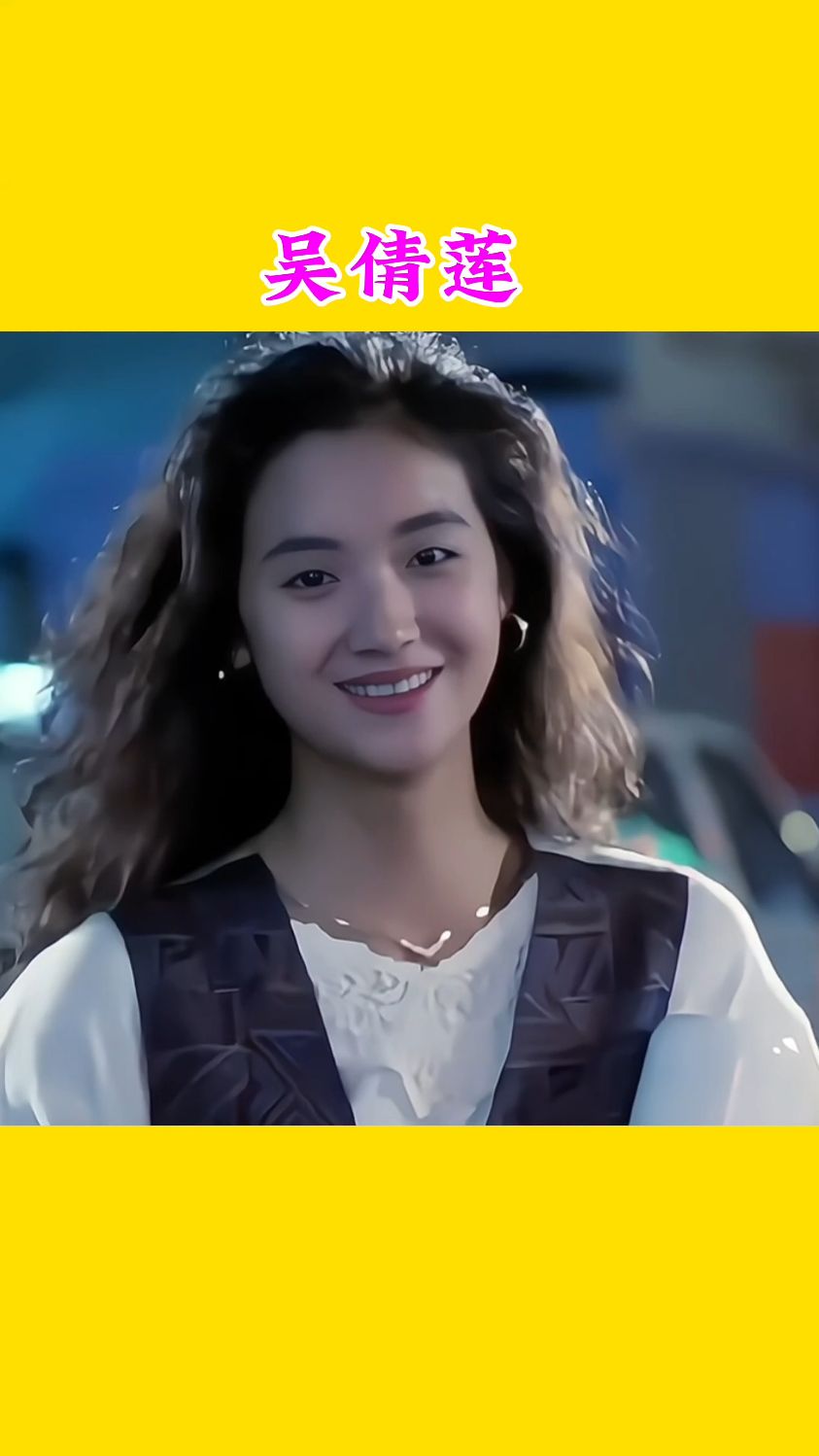 重温吴倩莲年轻时的靓丽容颜