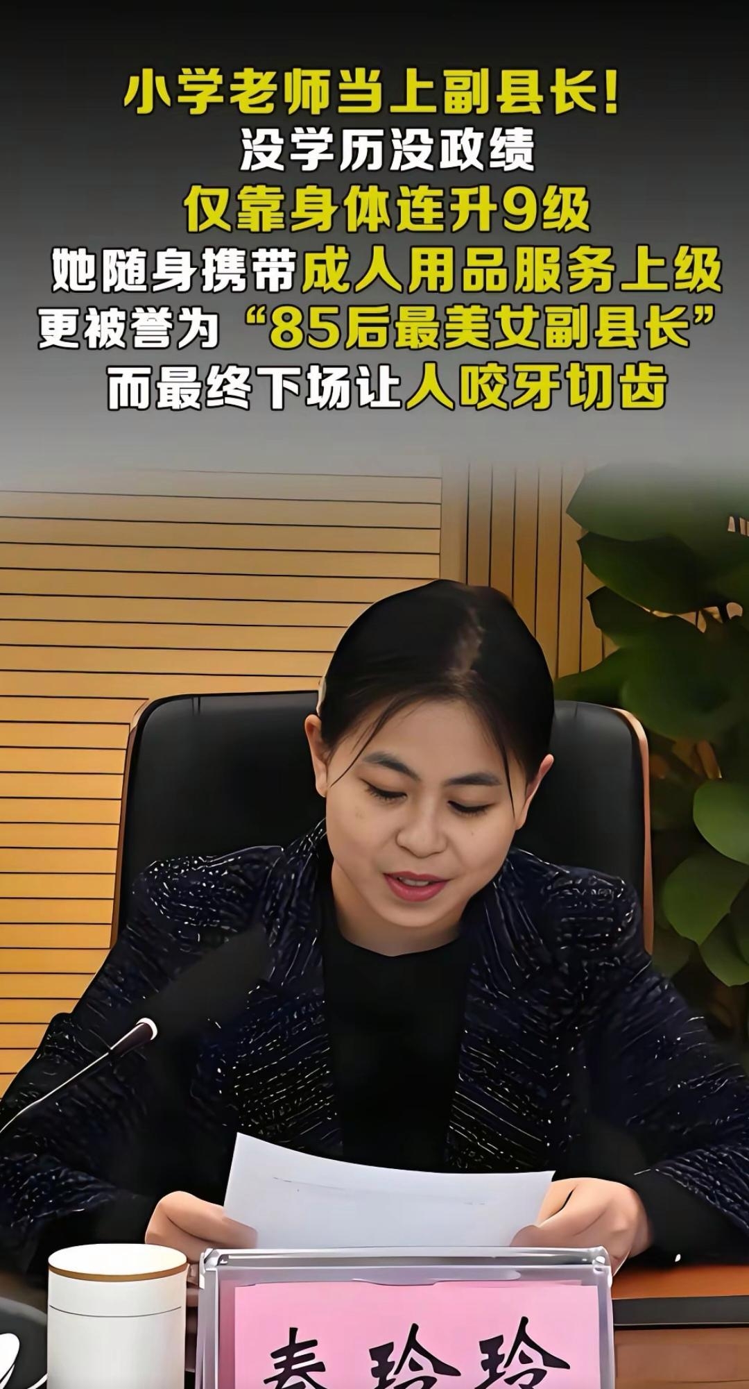 她随身携带成人用品服务上级,更是被誉为"85后最美女副县长",而最终