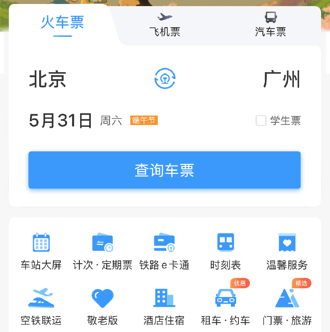 端午抢票新思路:中转换乘如何重构现代出行美学?-有驾 端午抢票新思路:中转换乘如何重构现代出行美学?-有驾