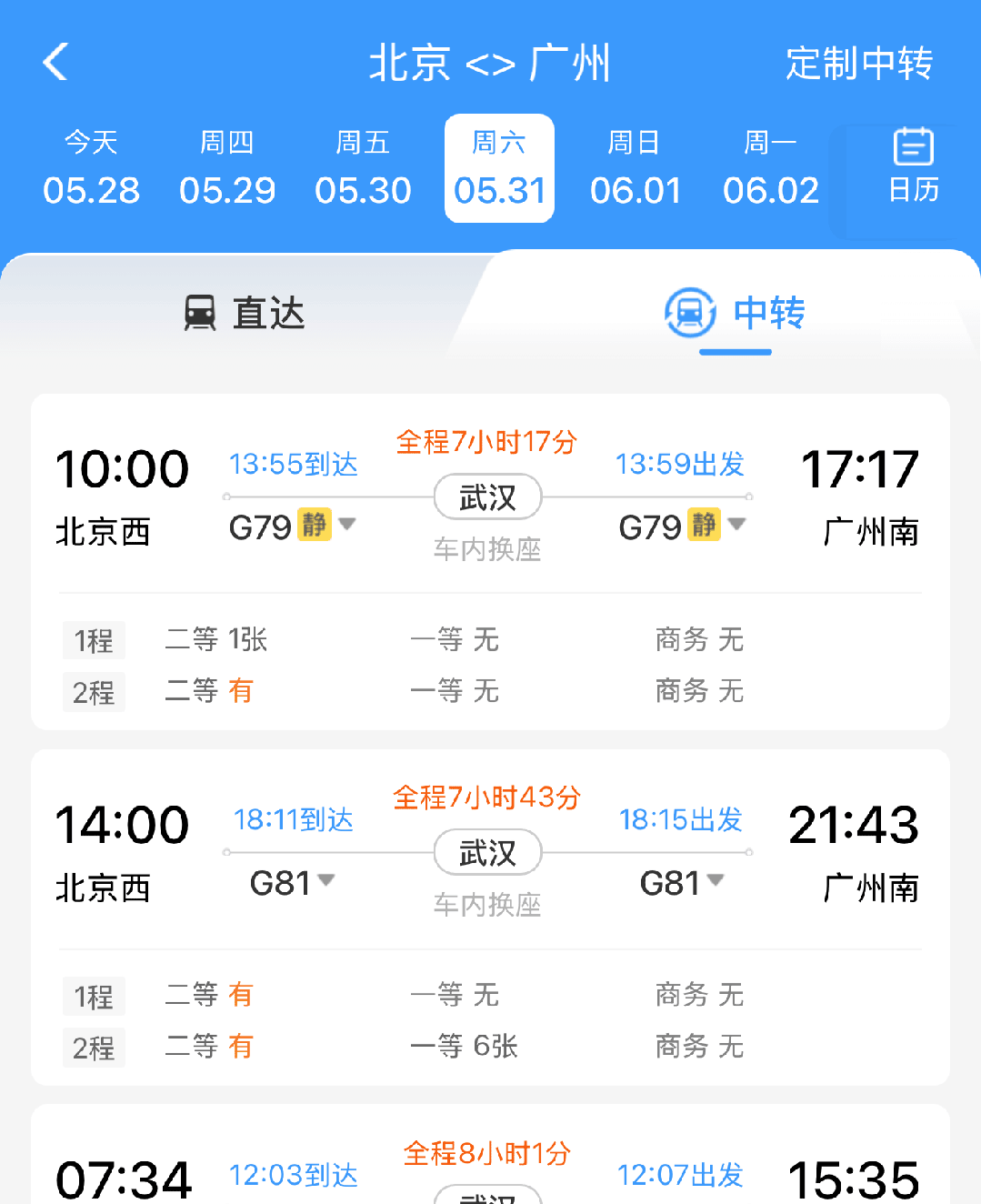 端午抢票新思路:中转换乘如何重构现代出行美学?-有驾 端午抢票新思路:中转换乘如何重构现代出行美学?-有驾
