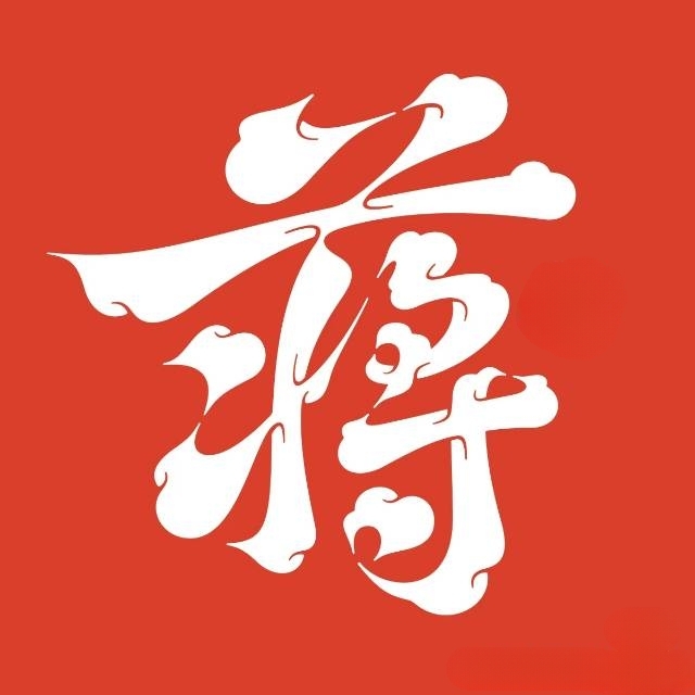 蒋姓(头像欣赏)