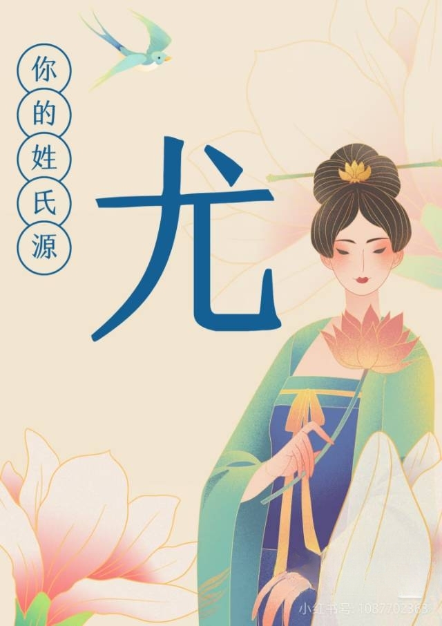 尤姓(头像欣赏)