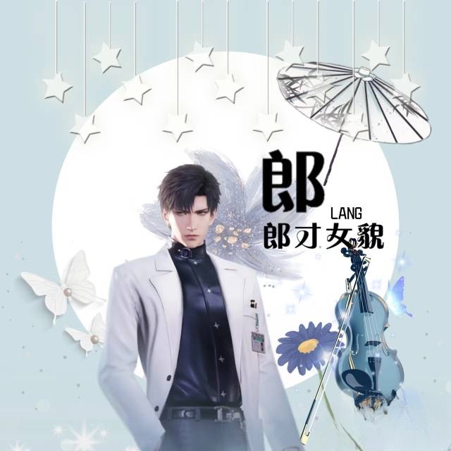 郎姓头像欣赏