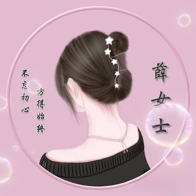 薛姓个性头像欣赏