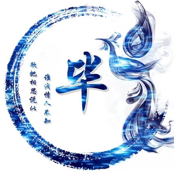 毕姓个性头像欣赏