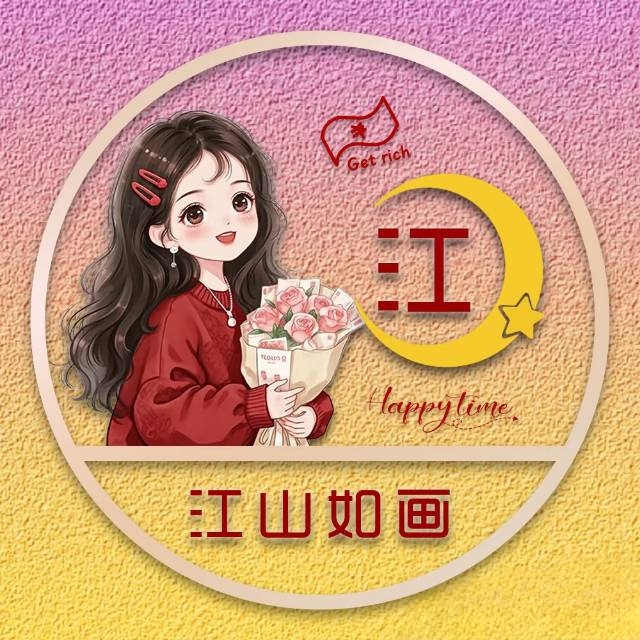 江姓个性头像欣赏