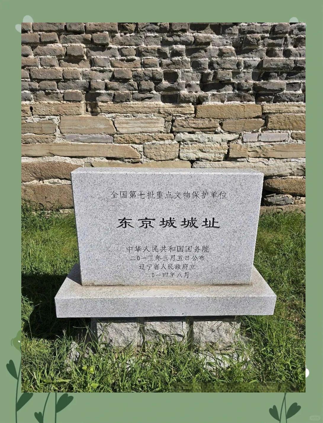 带你云游我家乡 在辽宁省辽阳市有个东京城遗址这可是实打实的