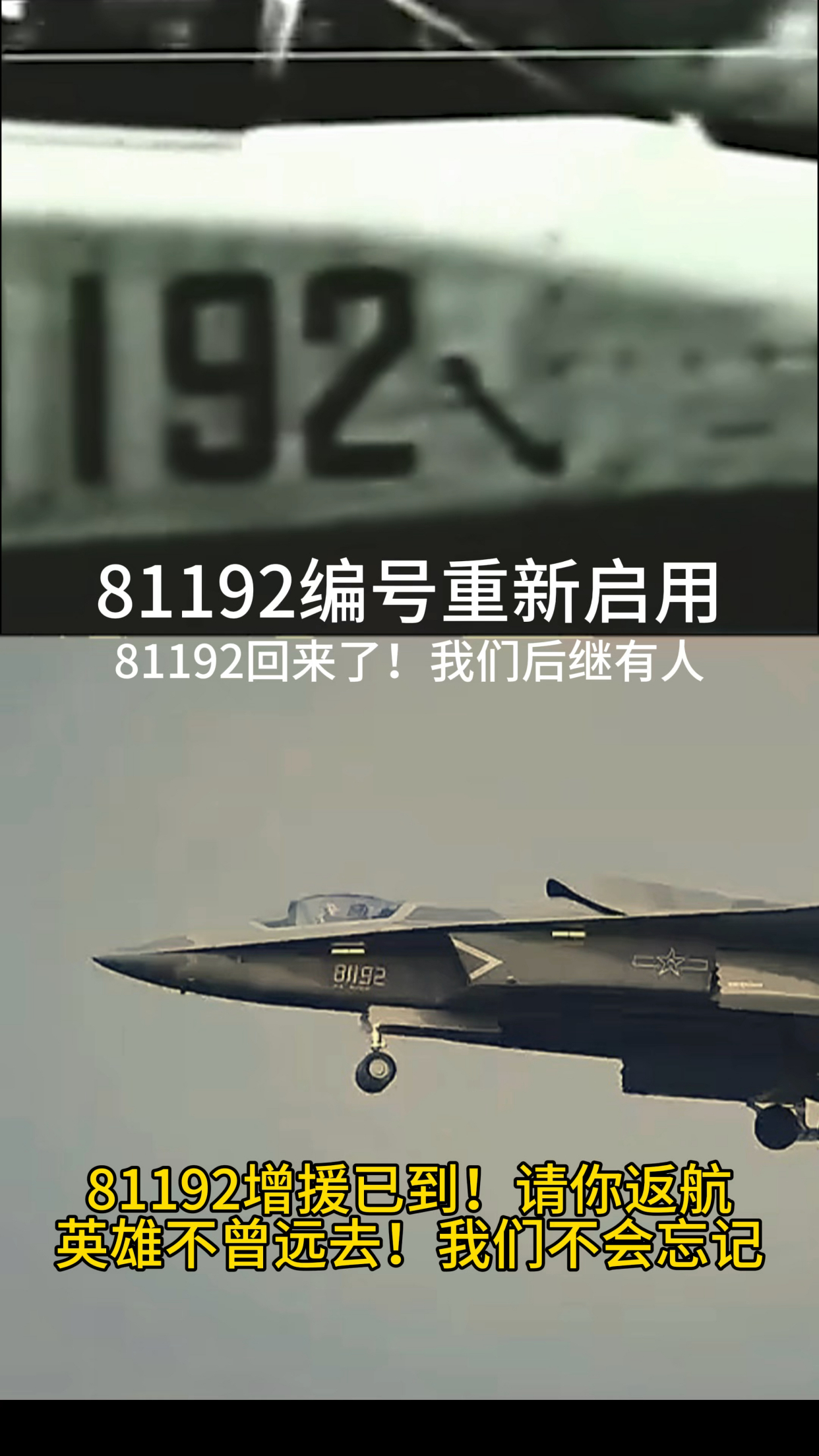 2001年南海撞机 81192编号重新启用