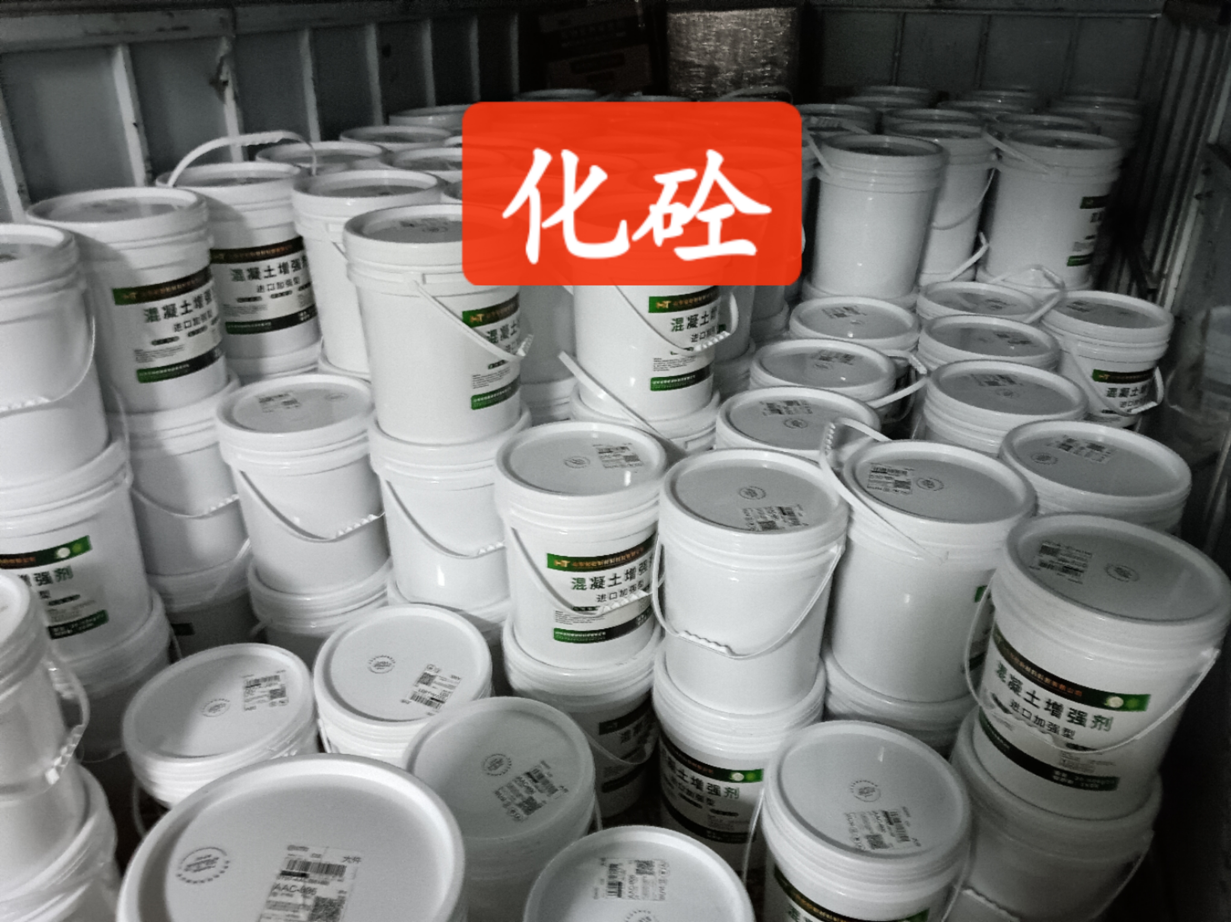 混凝土增强剂厂家直发,高效提速施工进度!
