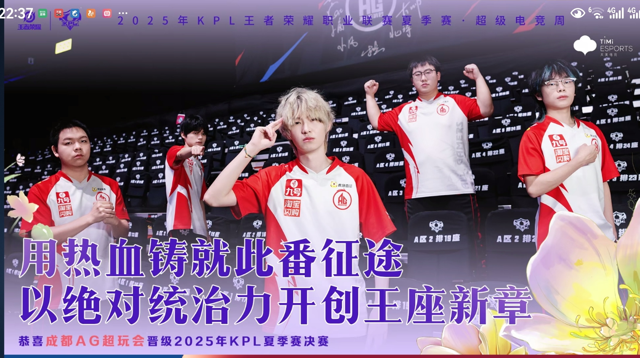 2025王者荣耀kpl夏季赛季后赛第九天
