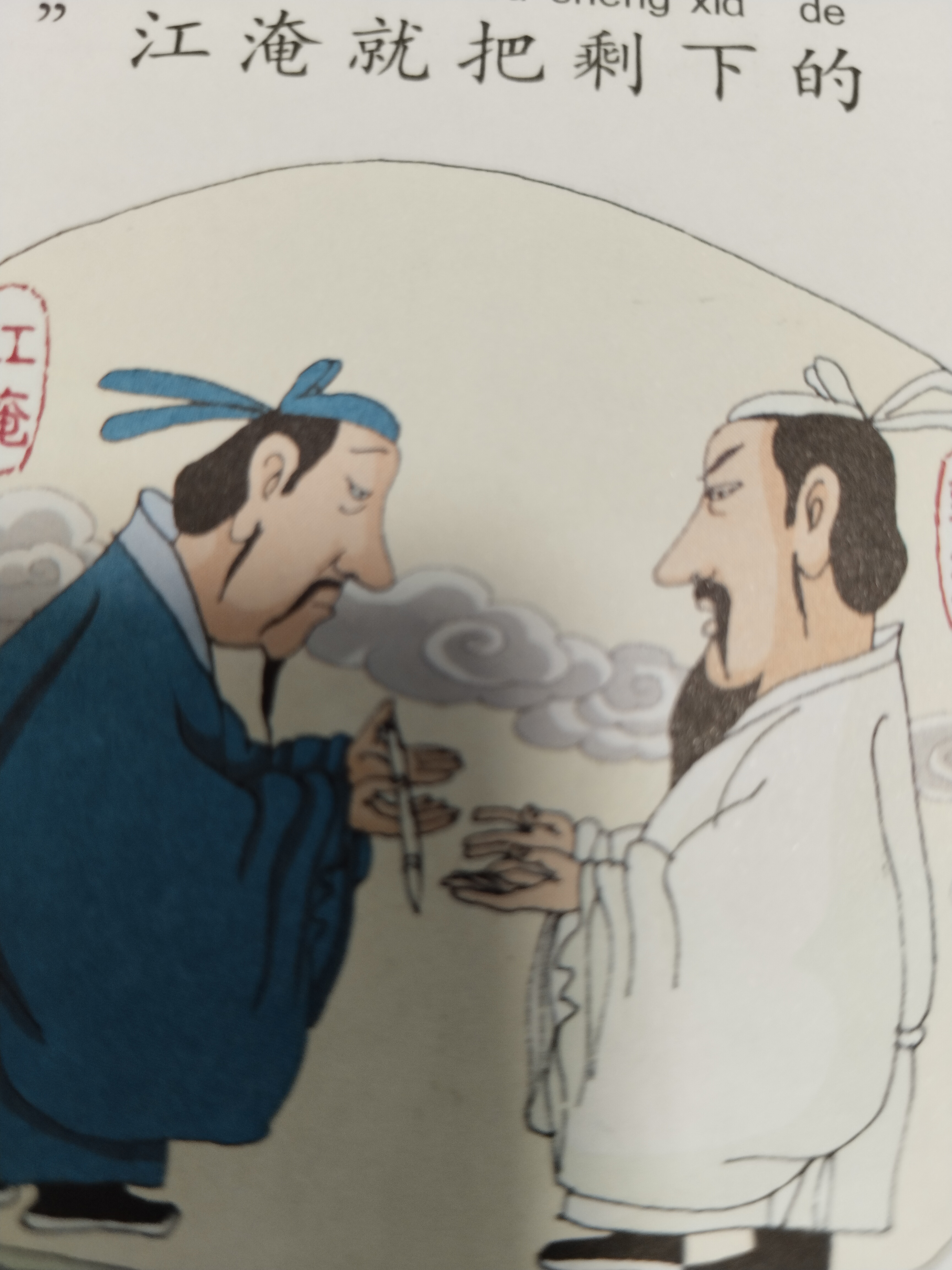 江郎才尽(成语快板) 作者:刘忠信