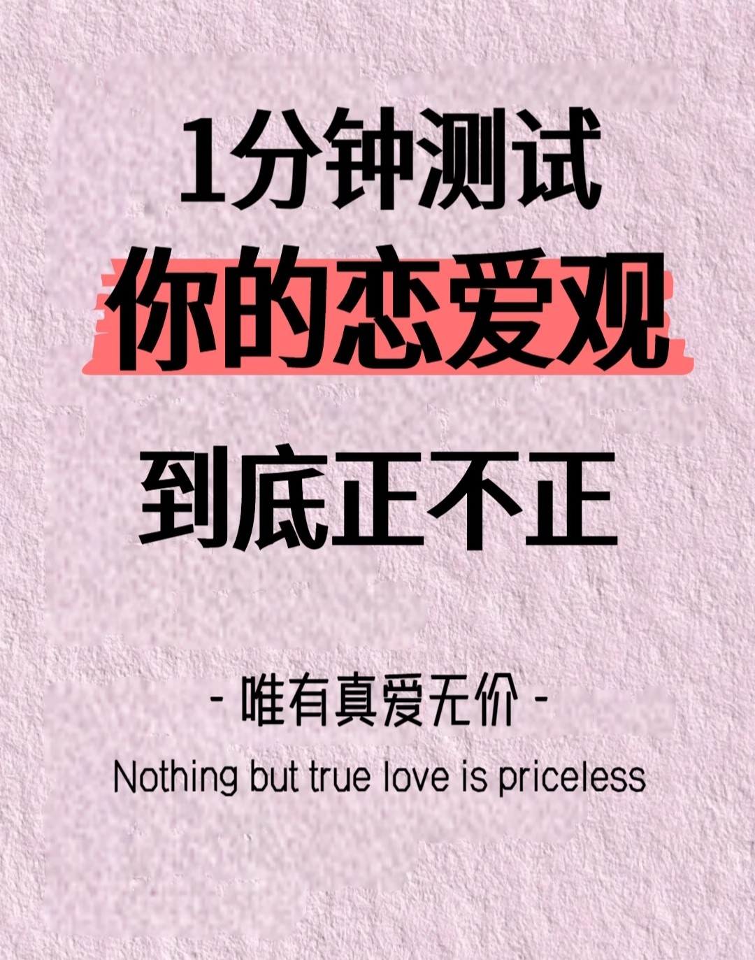 日本很火的一个爱情观测试 一块来测一测吧 	 甜甜的恋爱心理测试