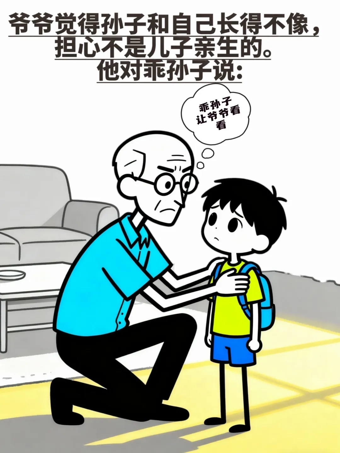 搞笑爷爷觉得孙子和自己长的不像于是偷偷做了鉴定