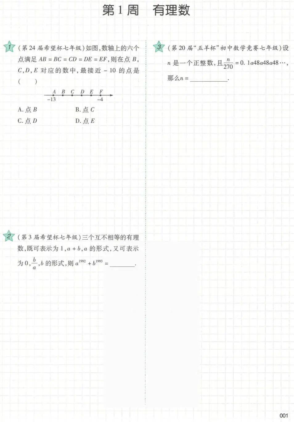 奥数名师推荐!初中数学资料,拔高必备的简单介绍 奥数名师推荐!初中数学资料,拔高必备的简单介绍