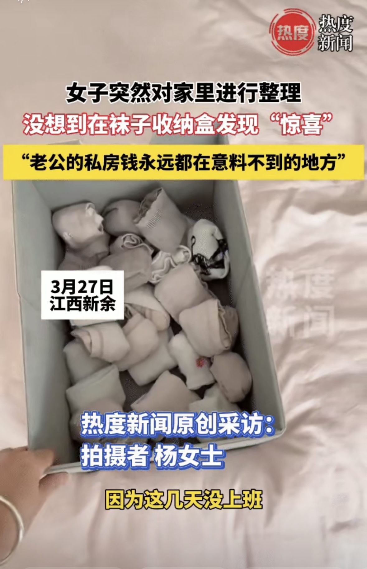 江西新余一女子在家打扫卫生没想到在清理袜子筐时意外发现了袜子