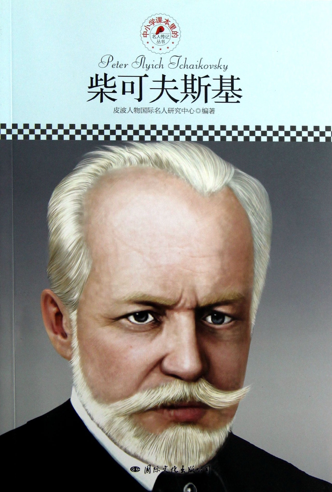 柴可夫斯基:音乐界的"情感大厨"