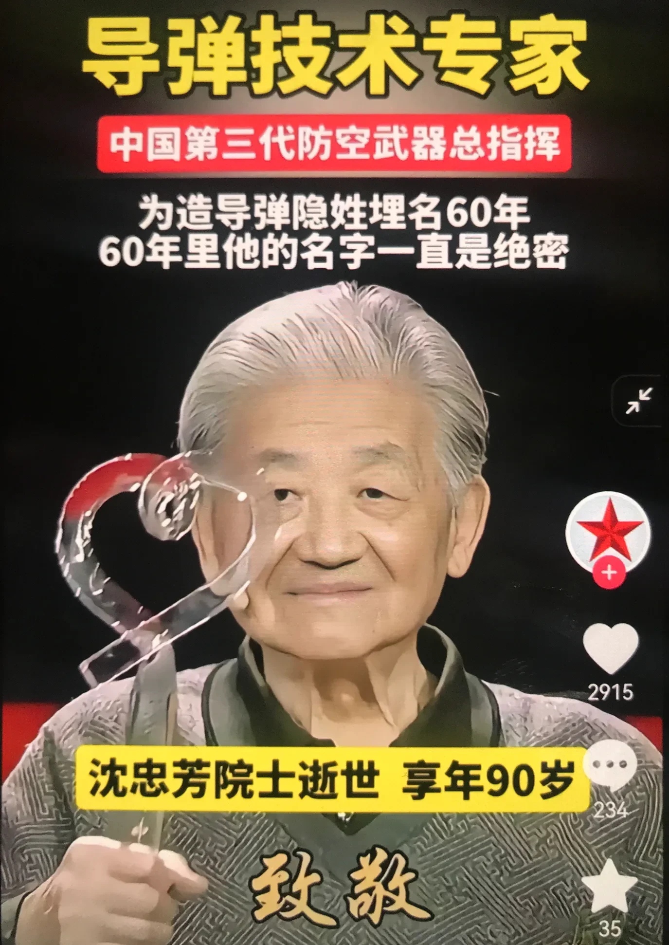 所以很多人还不认识他 为国铸盾+荣正通为国铸盾陈德明让美国导弹