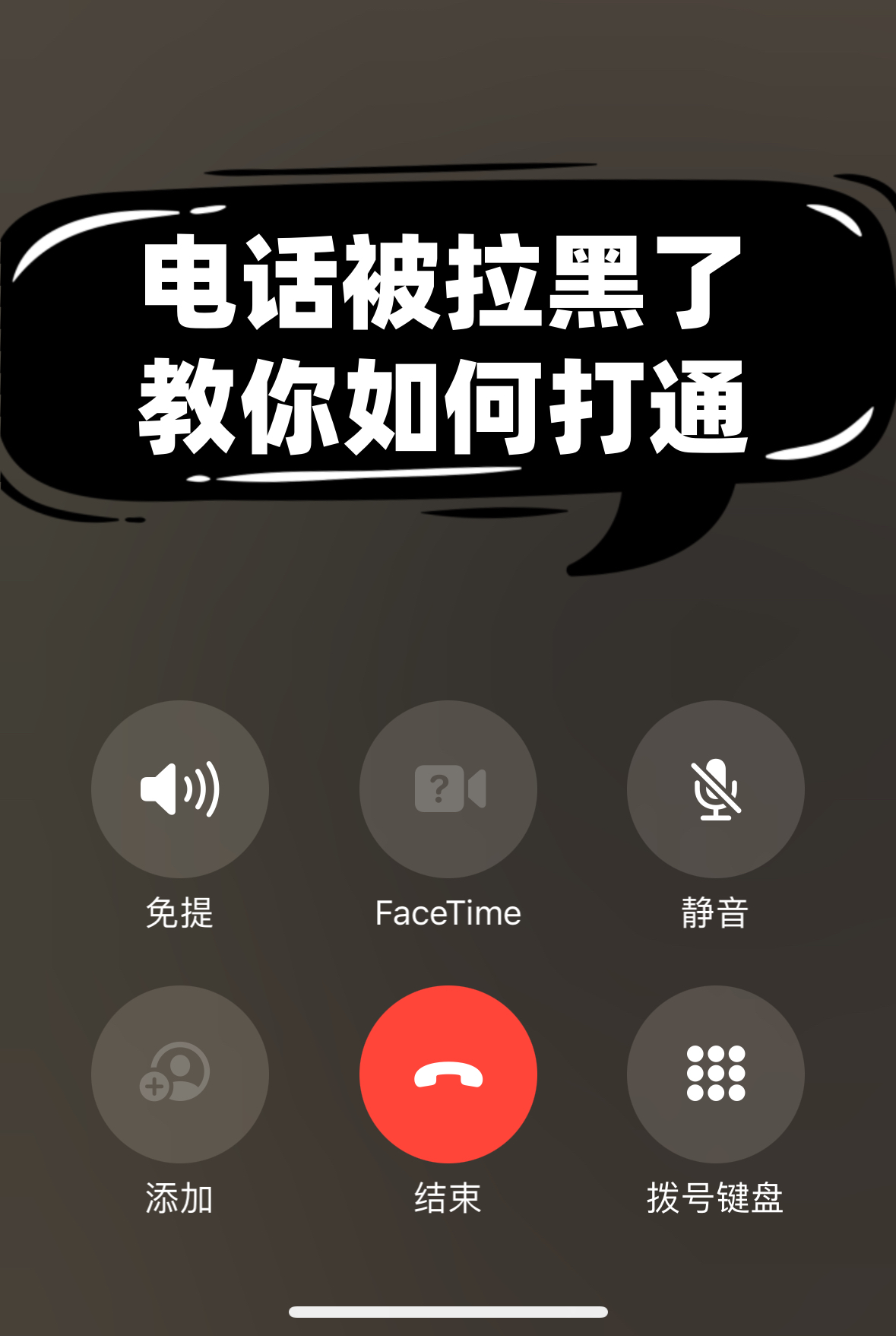 电话被拉黑怎么用网络电话 电话被拉黑怎么用网络电话