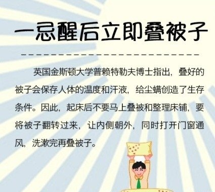 你起床后叠被子吗?你喜欢赖床吗?