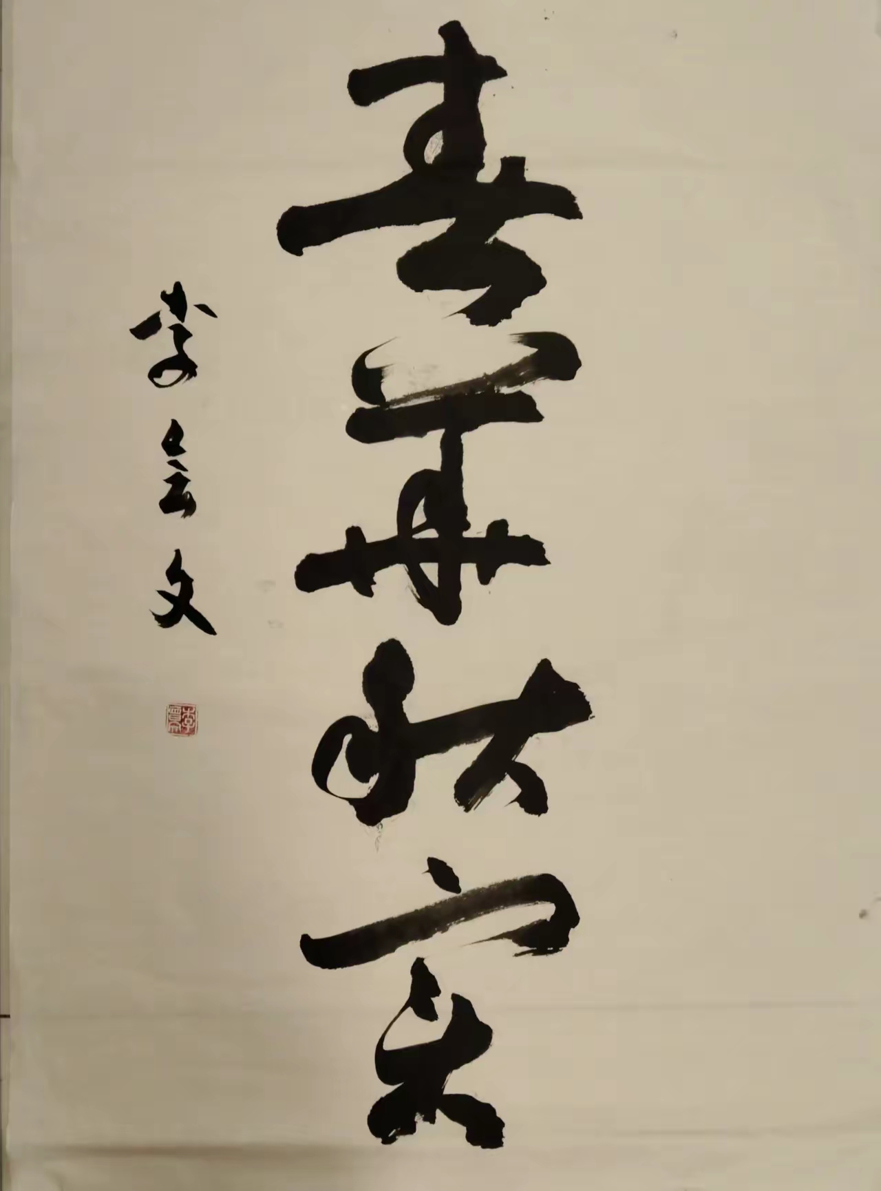 家人们这幅草书写得超有感觉但认字真难住我了有懂行的能认全不?