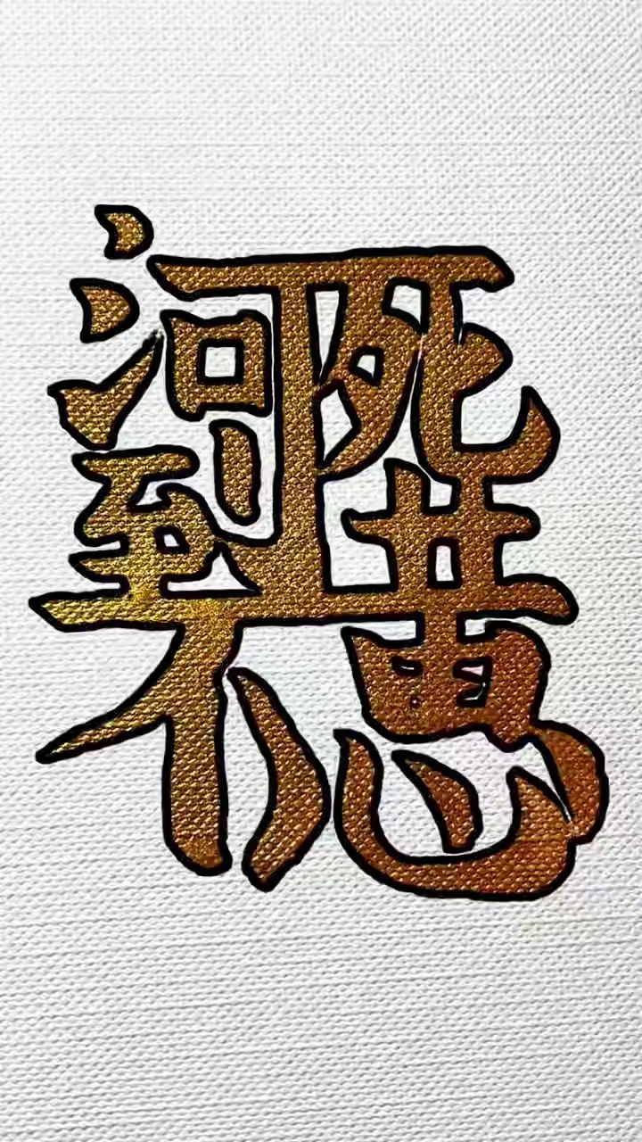 他们连起来就是一句话,看一下有几个能说出正确答案的?