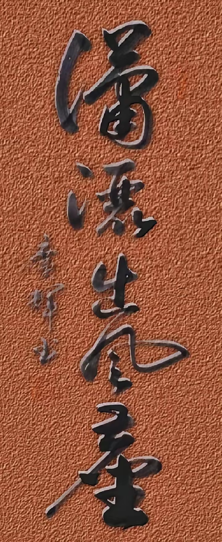 决绝的超度-超度死者的口诀