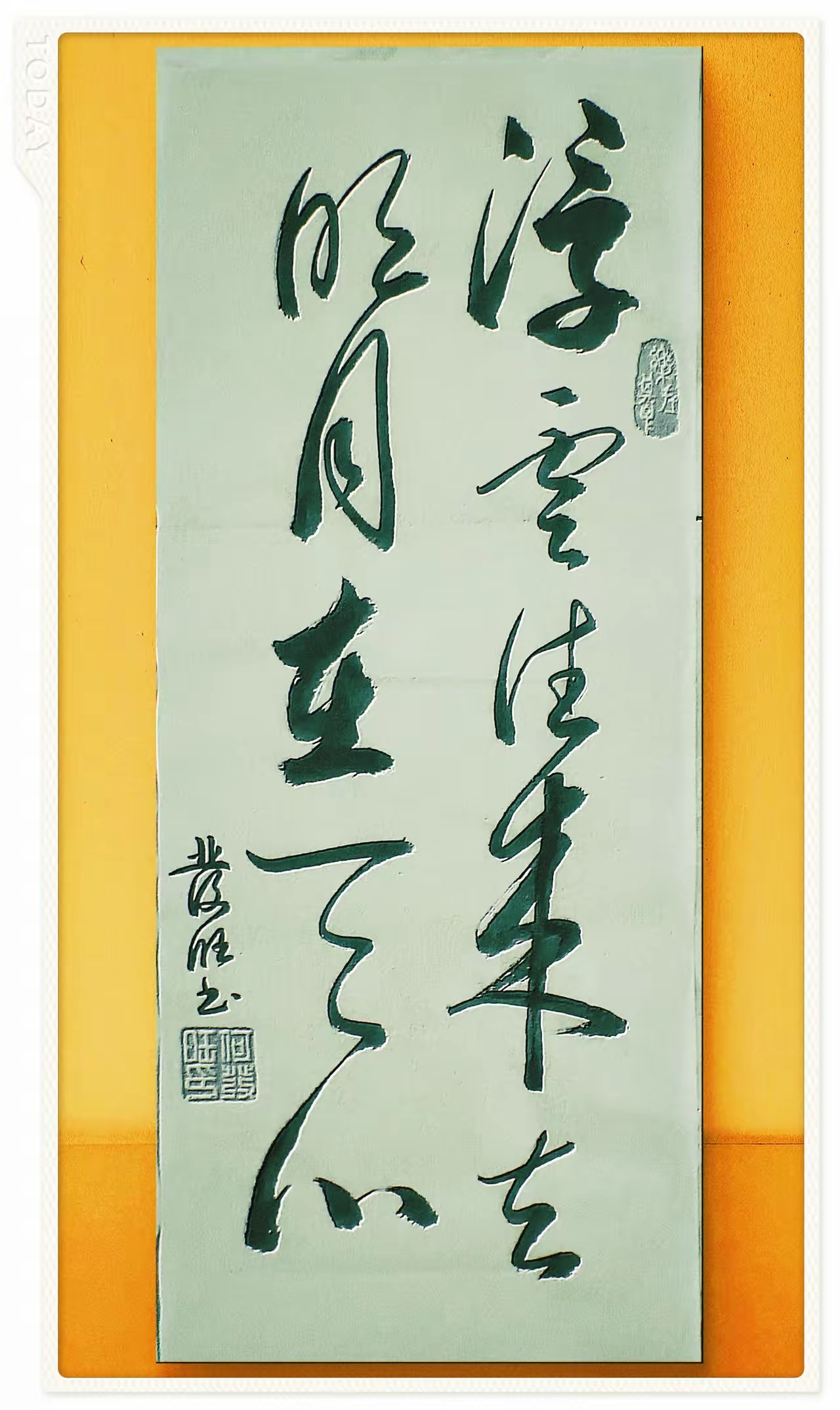 今天刷到这幅书法作品墨色和布局都特别有韵味但这草书的笔势实在太