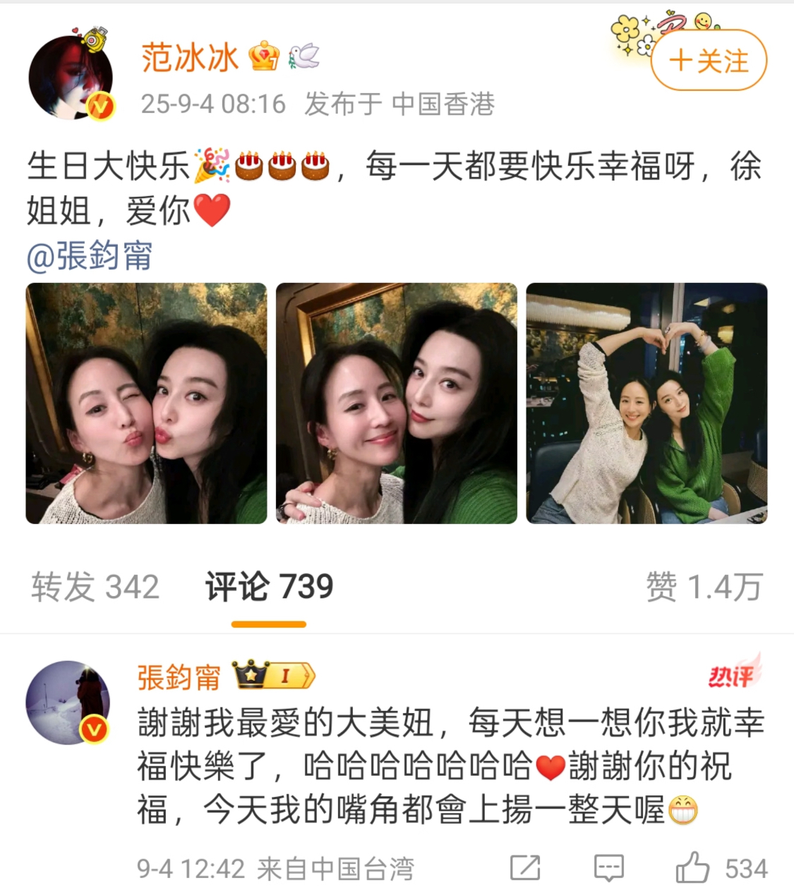 两人每年生日时都会互送祝福,范冰冰在最难的时候张钧甯依旧会送祝福