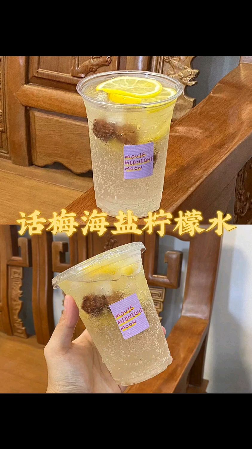 话梅海盐柠檬水,清爽解腻,酸酸甜甜好喝过瘾!