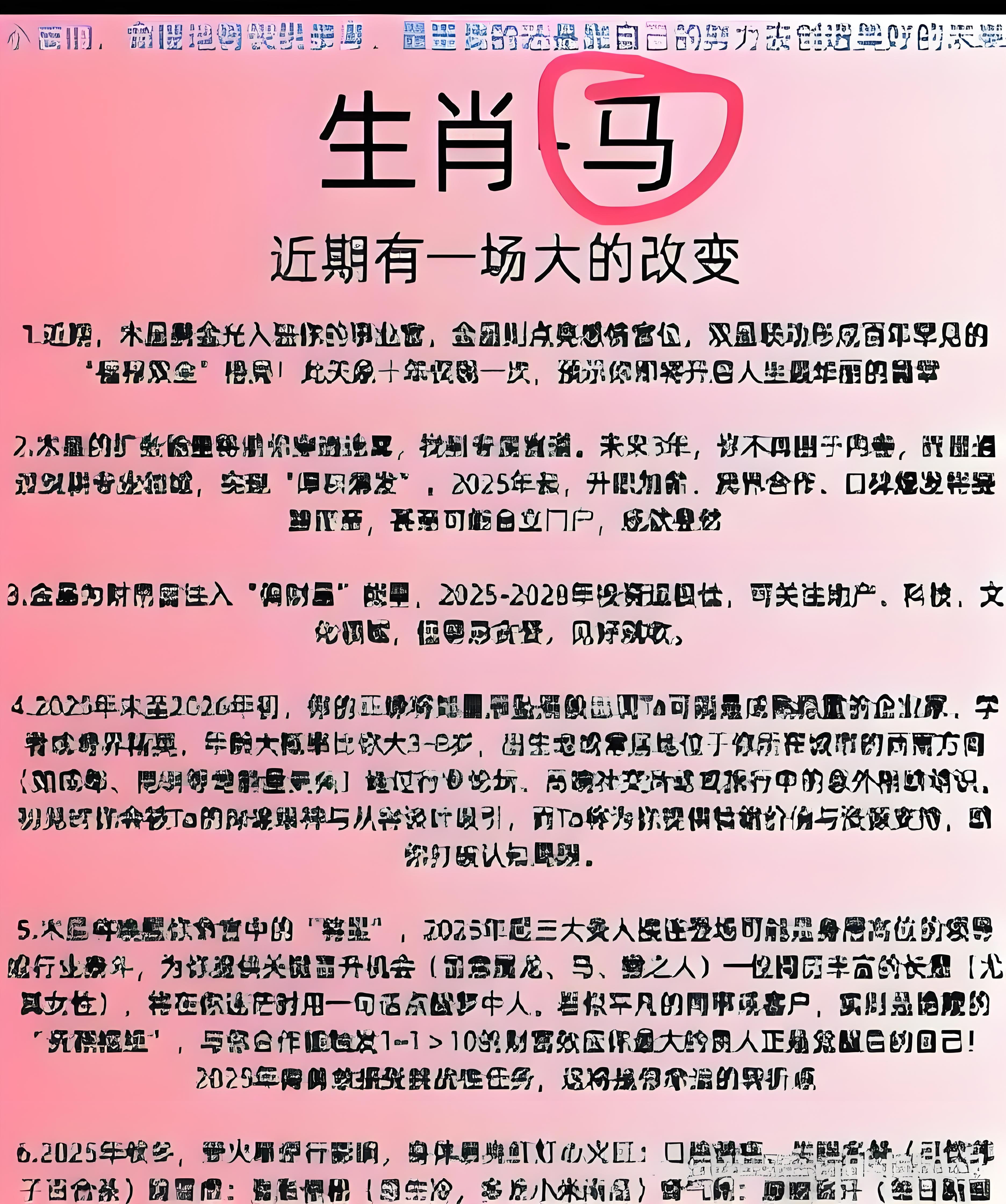 77年生肖马运势(1977年属马)