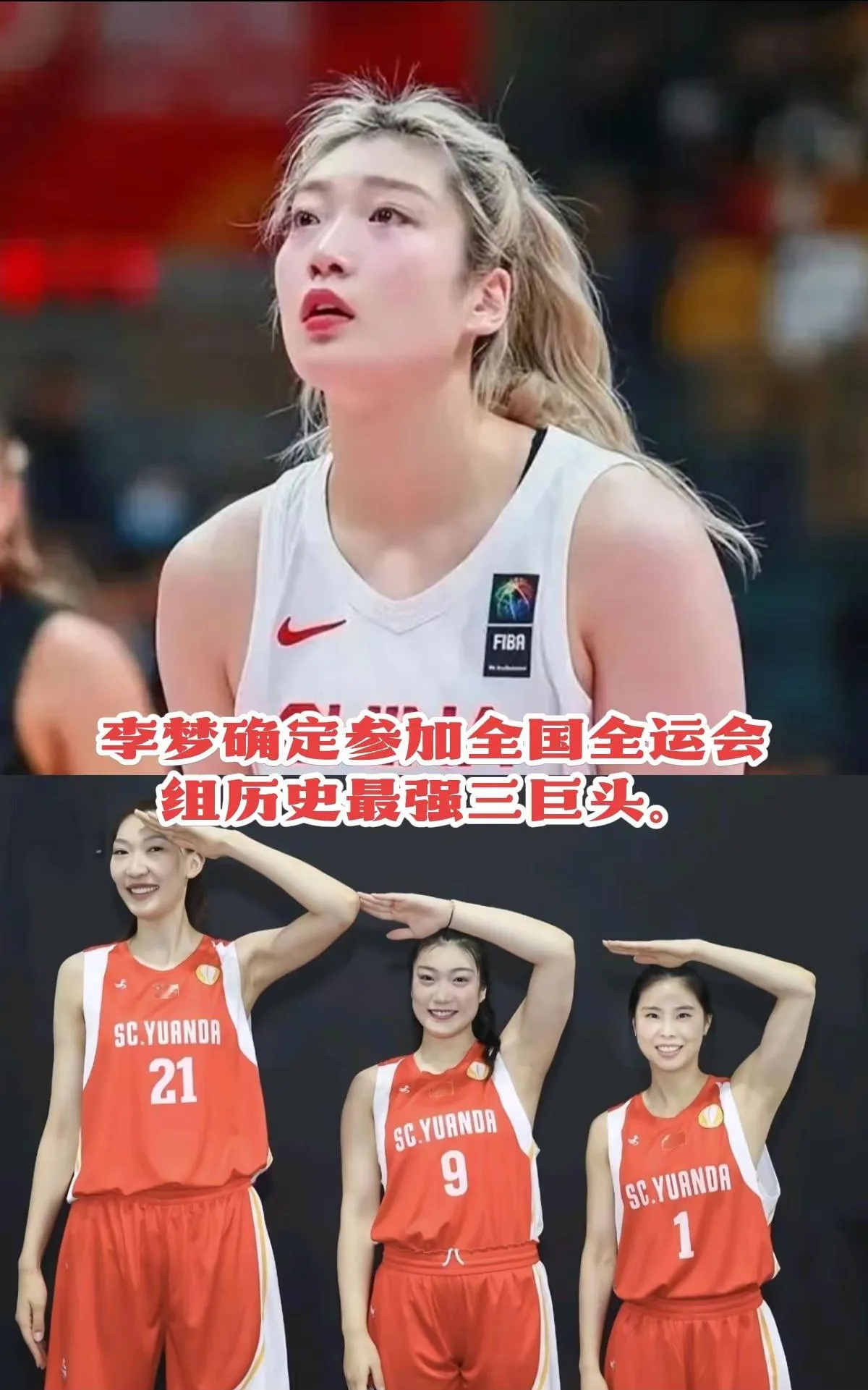 韩旭2米05蹲内线刘禹彤一百公斤冲击外线还蹲个场均20分的李梦首发