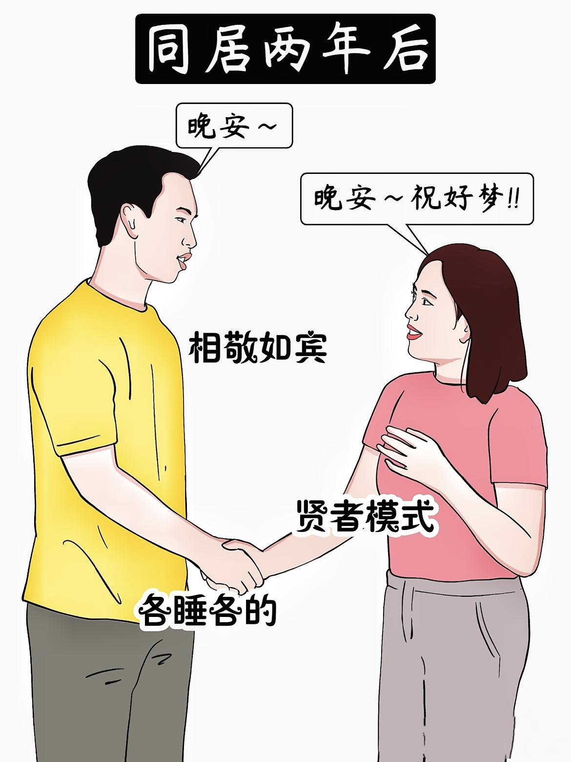 谈恋爱同居