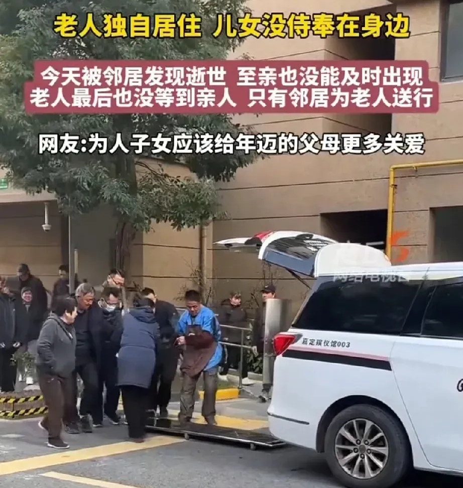 上海某小区一位独居老人今天去世,子女都在外地,至亲也都没赶到