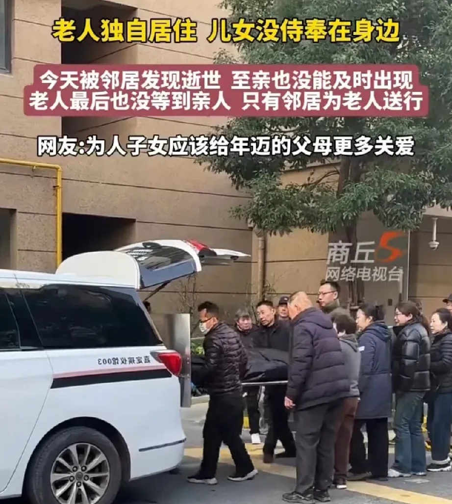 上海某小区一位独居老人今天去世,子女都在外地,至亲也都没赶到