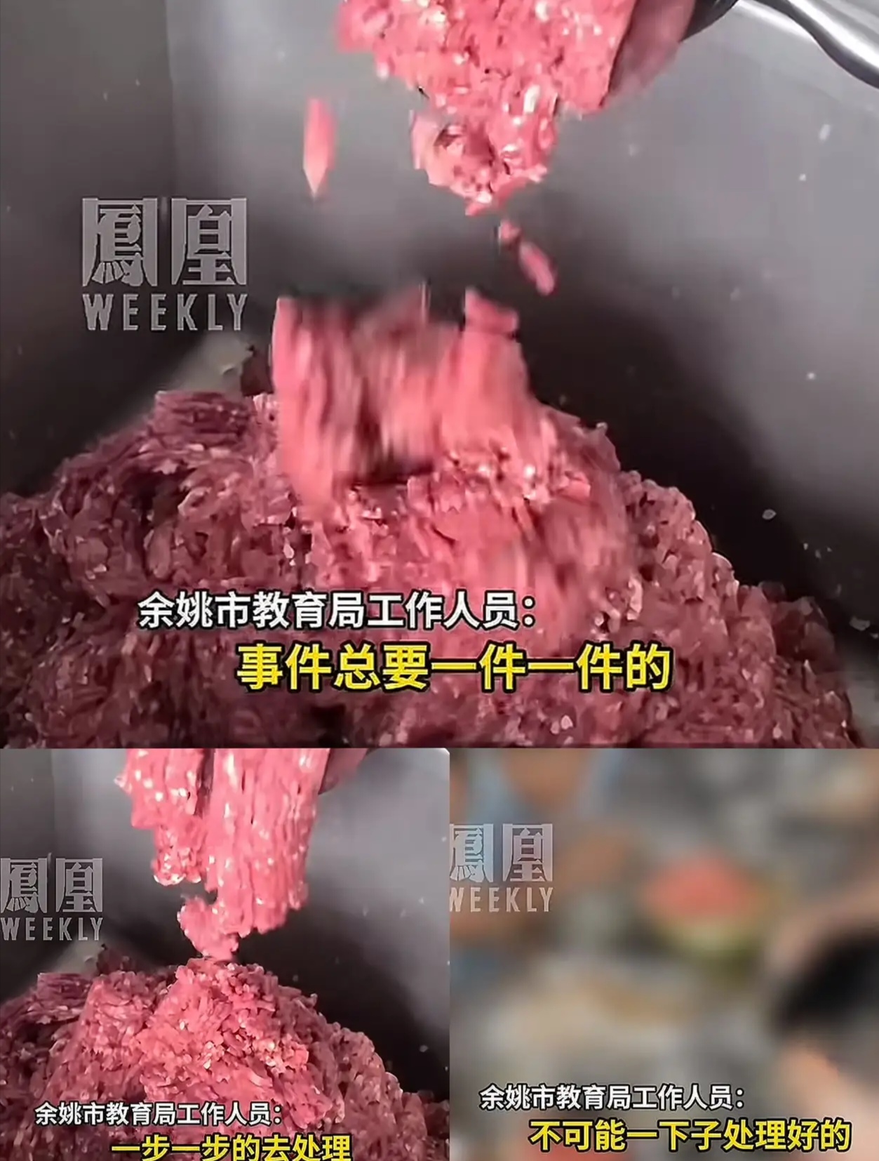 市姚北实验学校小学部食堂的绞肉机里发现了大量的活的蠕动的蛆虫