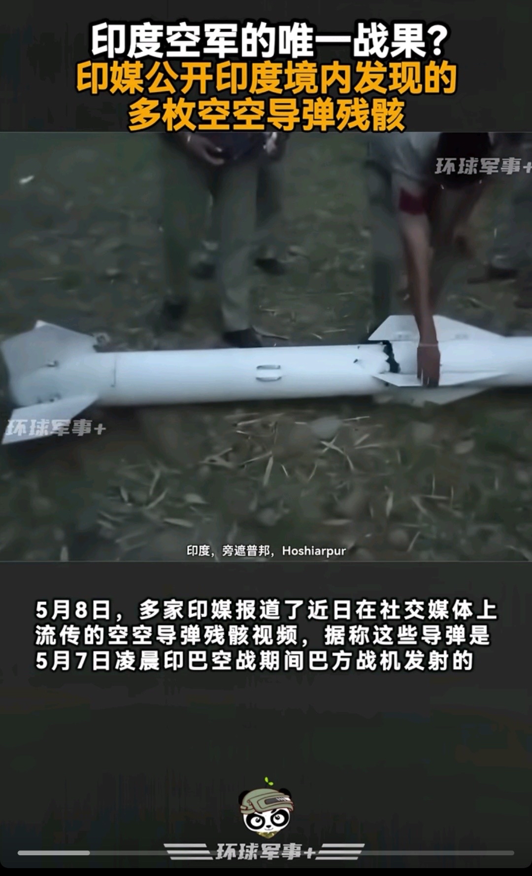 翻来覆去就只能拿出几个导弹壳充战果这糊弄谁呢?